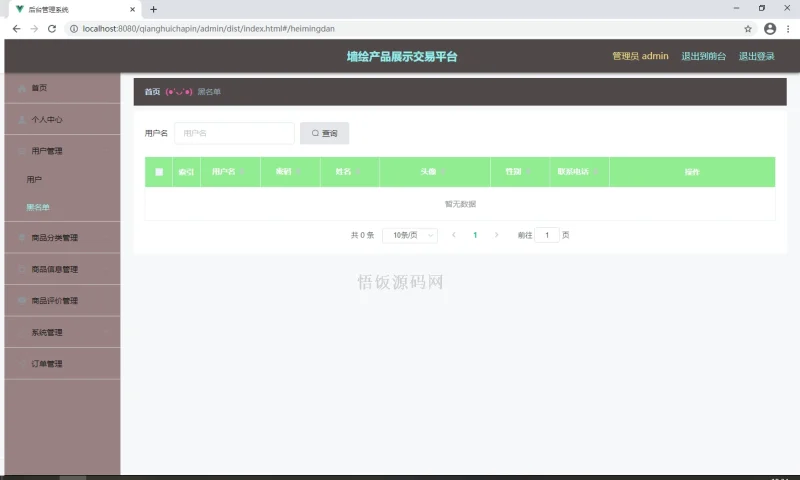 Java毕业设计-基于SpringBoot的墙绘产品展示交易平台(毕业论文+答辩PPT+毕设源代码)-悟饭源码