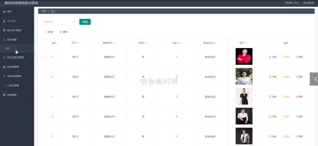 图片[14]-基于微信小程序的居住证申报系统(毕业论文+答辩PPT+毕设源代码)-悟饭源码