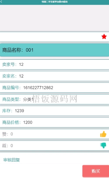 图片[3]-基于微信小程序的校园二手交易平台(毕业论文+答辩PPT+毕设源代码)-悟饭源码
