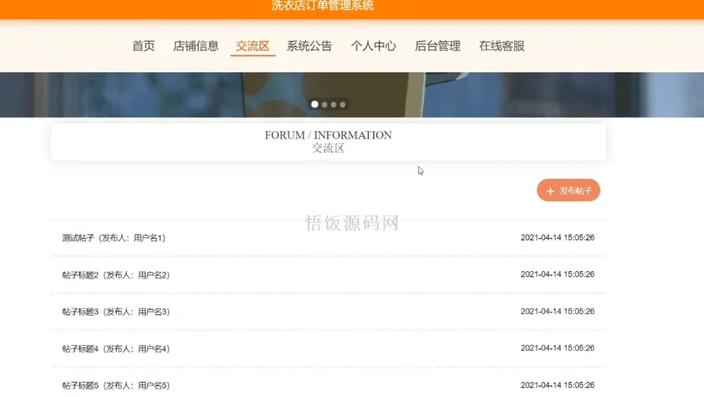 图片[4]-Java毕业设计-基于SpringBoot的洗衣店订单管理系统(毕业论文+答辩PPT+毕设源代码)-悟饭源码