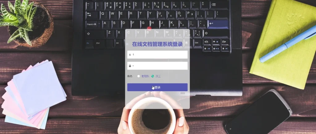 图片[2]-Java毕业设计-基于SpringBoot的在线文档管理系统(毕业论文+答辩PPT+毕设源代码)-悟饭源码