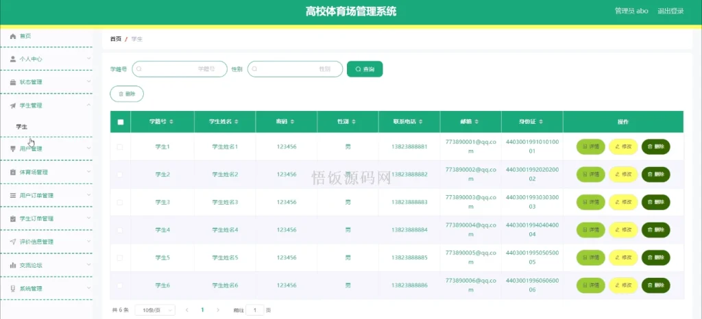 图片[5]-基于微信小程序的高校体育场管理系统(毕业论文+答辩PPT+毕设源代码)-悟饭源码