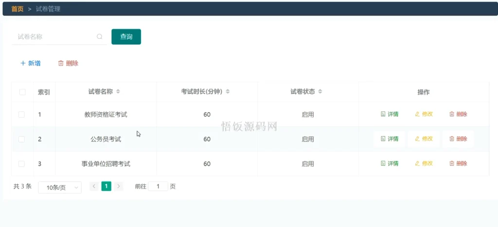 图片[5]-基于微信小程序的云上考场系统(毕业论文+答辩PPT+毕设源代码)-悟饭源码