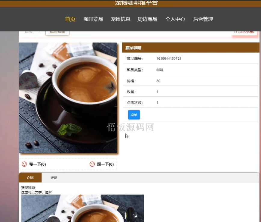 图片[2]-Java毕业设计-基于SpringBoot的宠物咖啡馆平台(毕业论文+答辩PPT+毕设源代码)-悟饭源码