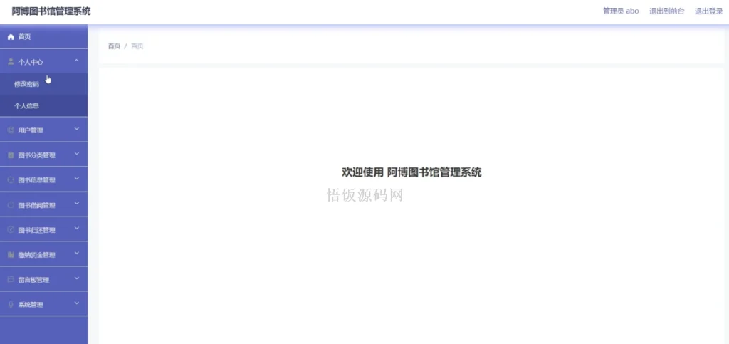 图片[4]-Java毕业设计-基于SpringBoot的图书馆管理系统(毕业论文+答辩PPT+毕设源代码)-悟饭源码