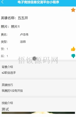 图片[3]-基于微信小程序的电子竞技信息交流平台(毕业论文+答辩PPT+毕设源代码)-悟饭源码