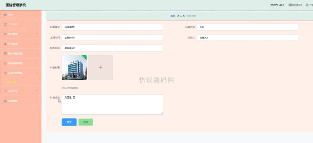 图片[3]-Java毕业设计-基于SpringBoot的医院管理系统(毕业论文+答辩PPT+毕设源代码)-悟饭源码
