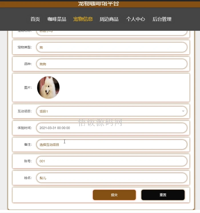 图片[3]-Java毕业设计-基于SpringBoot的宠物咖啡馆平台(毕业论文+答辩PPT+毕设源代码)-悟饭源码