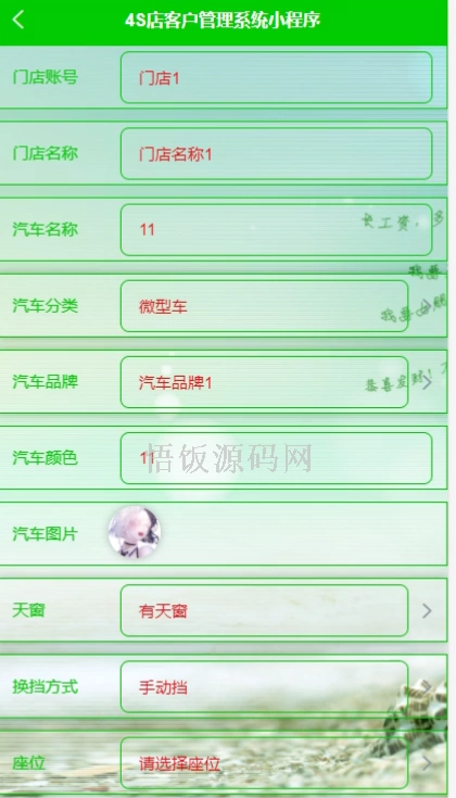 图片[3]-基于微信小程序的4S店客户管理系统(毕业论文+答辩PPT+毕设源代码)-悟饭源码