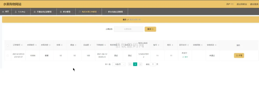 图片[4]-Java毕业设计-基于SpringBoot的飘香水果购物网站(毕业论文+答辩PPT+毕设源代码)-悟饭源码