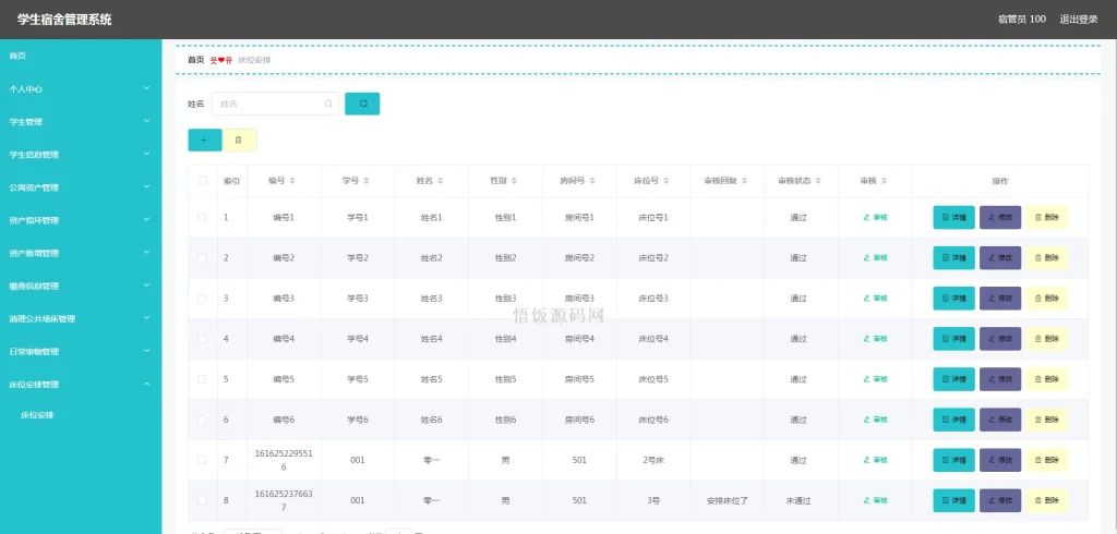 图片[4]-Java毕业设计-基于SpringBoot的学生宿舍管理系统(含源码+论文+PPT等)-悟饭源码