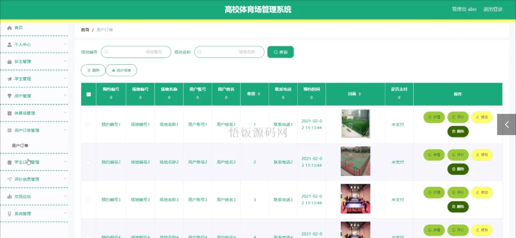图片[6]-基于微信小程序的高校体育场管理系统(毕业论文+答辩PPT+毕设源代码)-悟饭源码