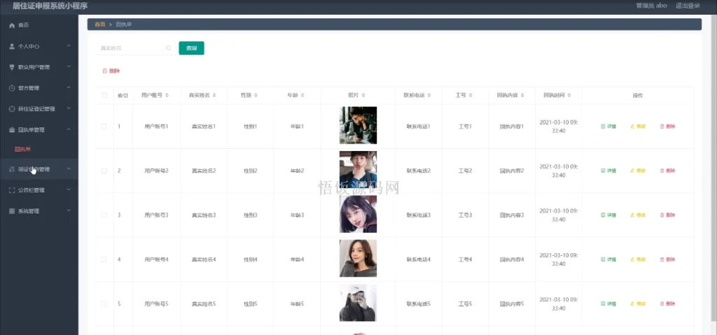 图片[15]-基于微信小程序的居住证申报系统(毕业论文+答辩PPT+毕设源代码)-悟饭源码