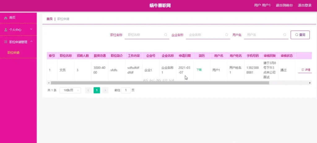 图片[4]-Java毕业设计-基于SpringBoot的在线兼职信息管理系统(含源码+论文+PPT等)-悟饭源码