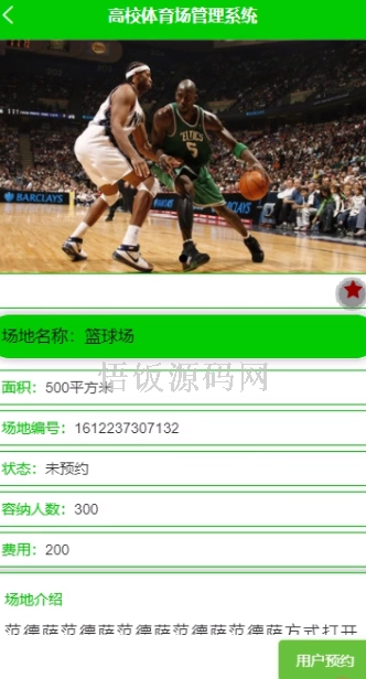 图片[7]-基于微信小程序的高校体育场管理系统(毕业论文+答辩PPT+毕设源代码)-悟饭源码