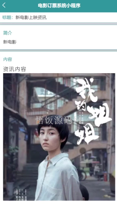 图片[8]-基于微信小程序的电影订票系统(毕业论文+答辩PPT+毕设源代码)-悟饭源码