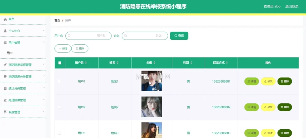 图片[4]-基于微信小程序的消防隐患在线举报系统(毕业论文+答辩PPT+毕设源代码)-悟饭源码