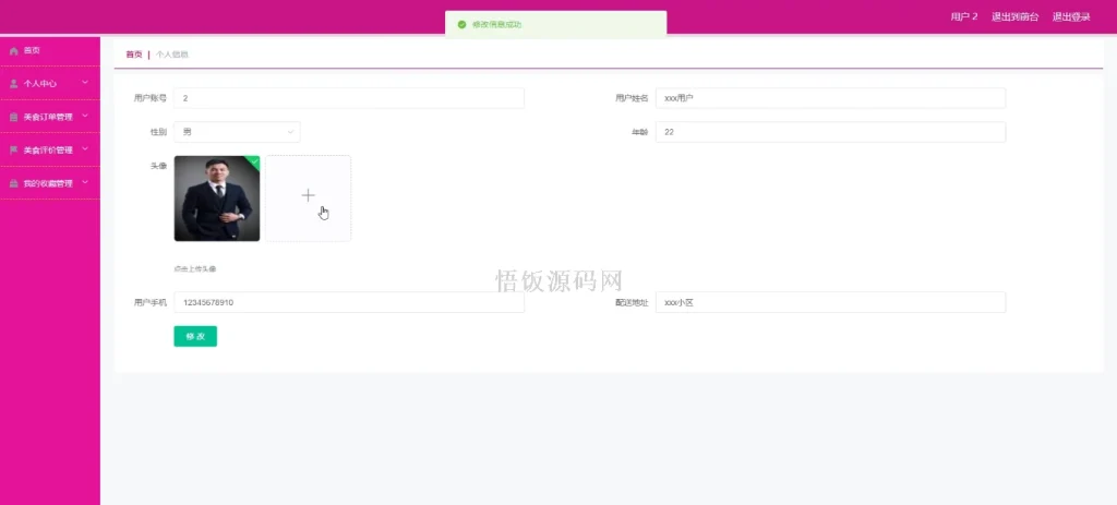 图片[10]-Java毕业设计-基于SpringBoot的网上点餐系统(毕业论文+答辩PPT+毕设源代码)-悟饭源码