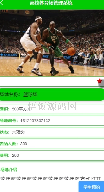 图片[8]-基于微信小程序的高校体育场管理系统(毕业论文+答辩PPT+毕设源代码)-悟饭源码