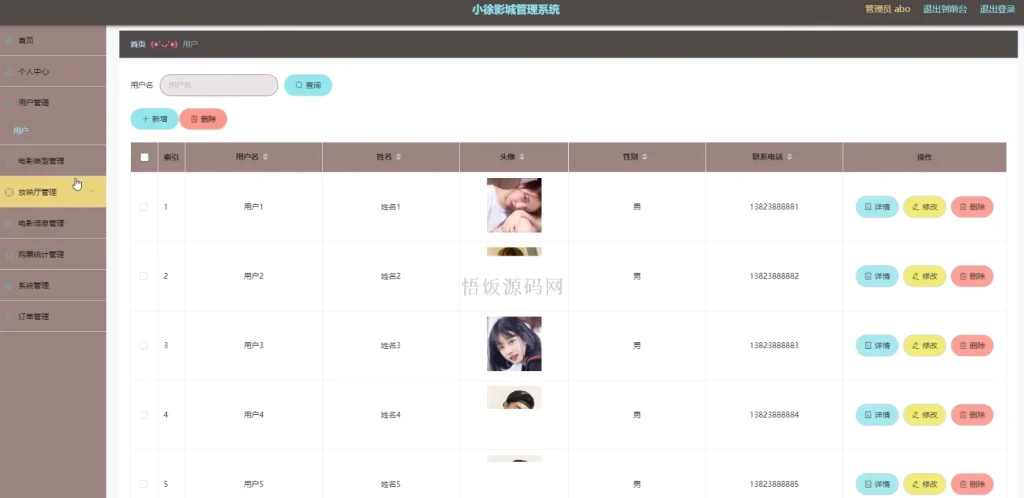 图片[7]-Java毕业设计-基于SpringBoot的影城管理系统(毕业论文+答辩PPT+毕设源代码)-悟饭源码