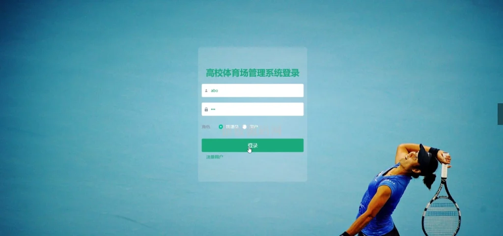 图片[9]-基于微信小程序的高校体育场管理系统(毕业论文+答辩PPT+毕设源代码)-悟饭源码