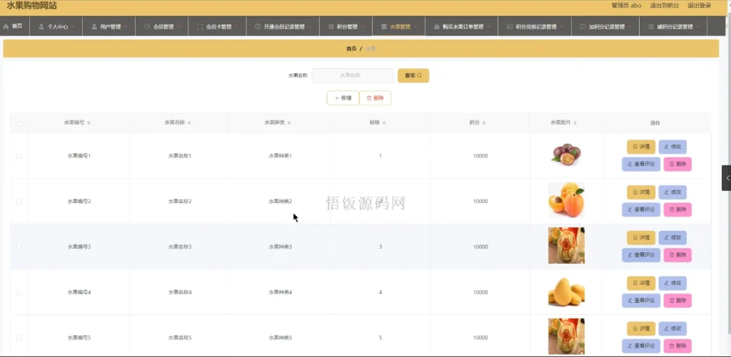 图片[5]-Java毕业设计-基于SpringBoot的飘香水果购物网站(毕业论文+答辩PPT+毕设源代码)-悟饭源码