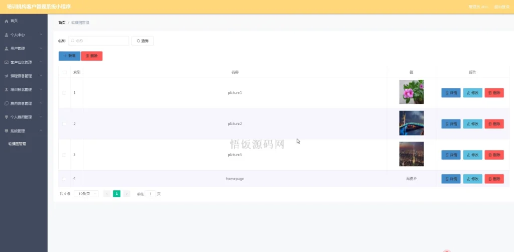 图片[12]-基于微信小程序的培训机构客户管理系统(毕业论文+答辩PPT+毕设源代码)-悟饭源码