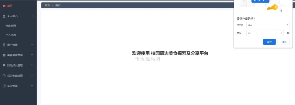 图片[4]-Java毕业设计-基于SpringBoot的校园周边美食探索及分享平台(含源码+论文+PPT等)-悟饭源码