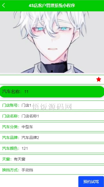 图片[7]-基于微信小程序的4S店客户管理系统(毕业论文+答辩PPT+毕设源代码)-悟饭源码