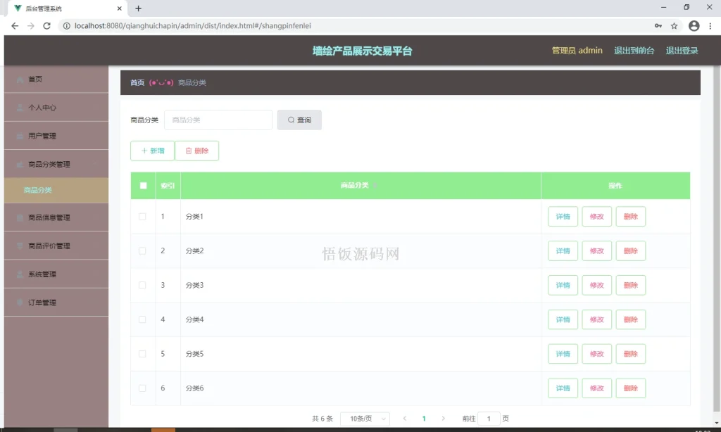图片[2]-Java毕业设计-基于SpringBoot的墙绘产品展示交易平台(毕业论文+答辩PPT+毕设源代码)-悟饭源码