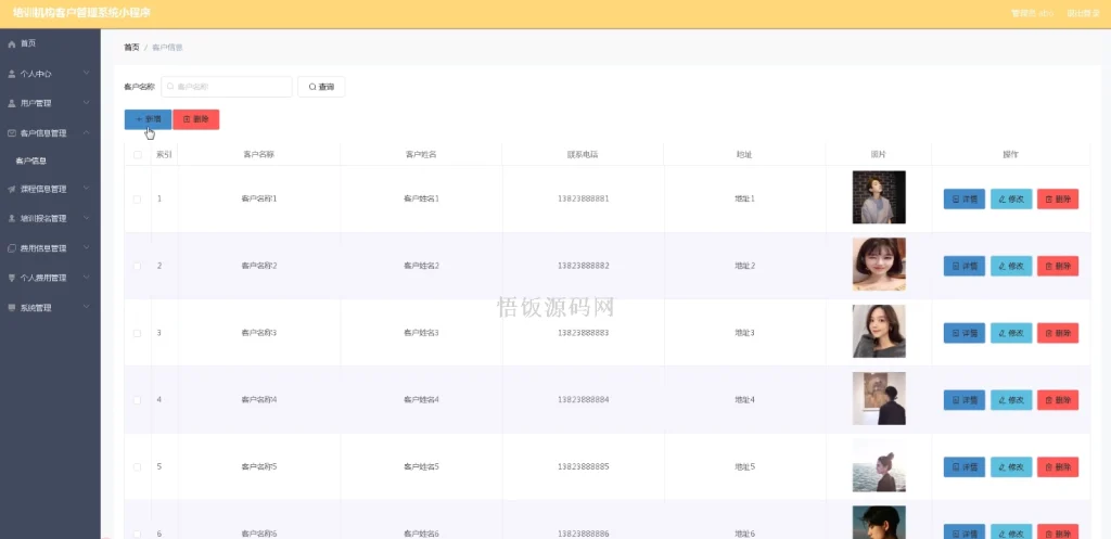图片[13]-基于微信小程序的培训机构客户管理系统(毕业论文+答辩PPT+毕设源代码)-悟饭源码