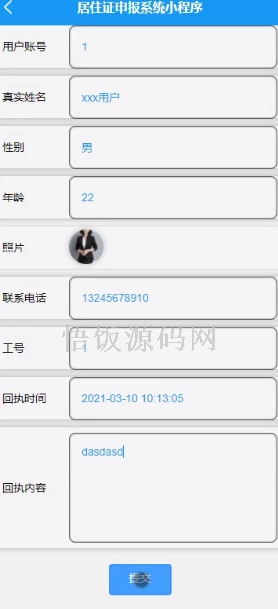图片[4]-基于微信小程序的居住证申报系统(毕业论文+答辩PPT+毕设源代码)-悟饭源码