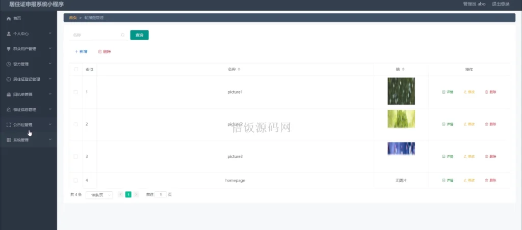 图片[16]-基于微信小程序的居住证申报系统(毕业论文+答辩PPT+毕设源代码)-悟饭源码
