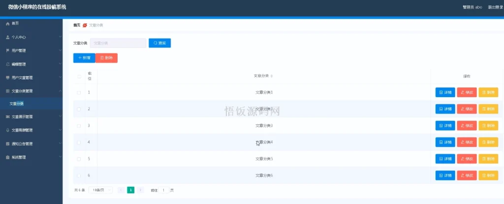 图片[2]-基于微信小程序的在线投稿系统(毕业论文+答辩PPT+毕设源代码)-悟饭源码