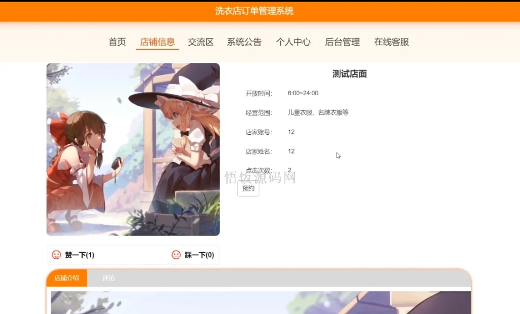 图片[5]-Java毕业设计-基于SpringBoot的洗衣店订单管理系统(毕业论文+答辩PPT+毕设源代码)-悟饭源码