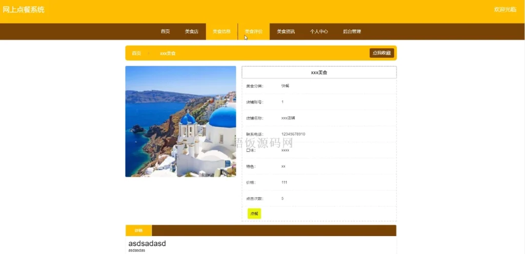 图片[6]-Java毕业设计-基于SpringBoot的网上点餐系统(毕业论文+答辩PPT+毕设源代码)-悟饭源码