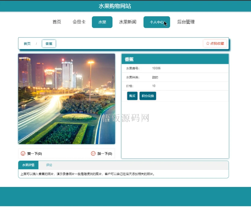 图片[6]-Java毕业设计-基于SpringBoot的飘香水果购物网站(毕业论文+答辩PPT+毕设源代码)-悟饭源码