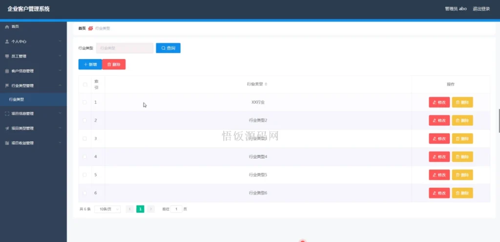 图片[7]-Java毕业设计-基于SpringBoot的企业客户管理系统(毕业论文+答辩PPT+毕设源代码)-悟饭源码