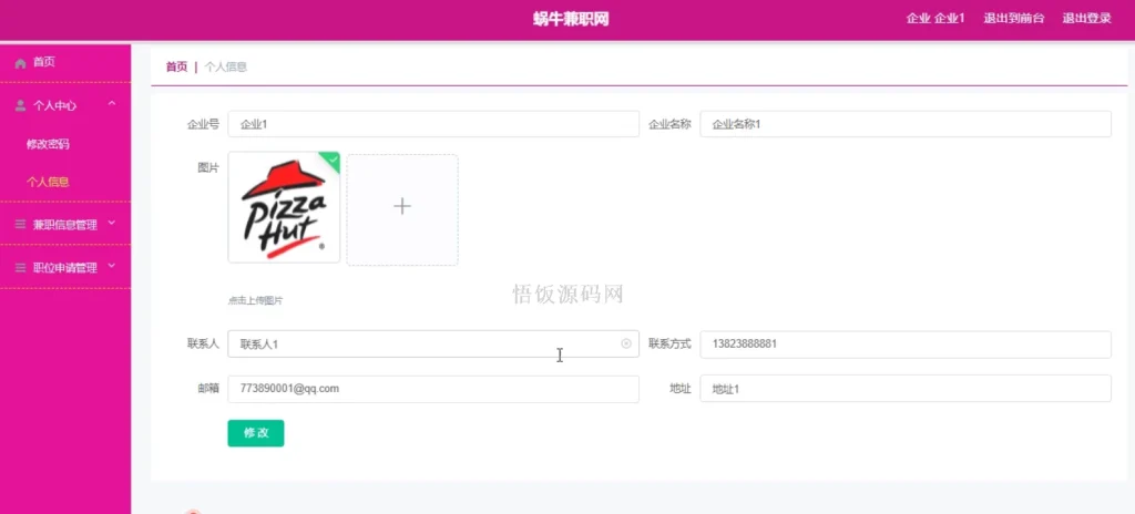 图片[5]-Java毕业设计-基于SpringBoot的在线兼职信息管理系统(含源码+论文+PPT等)-悟饭源码