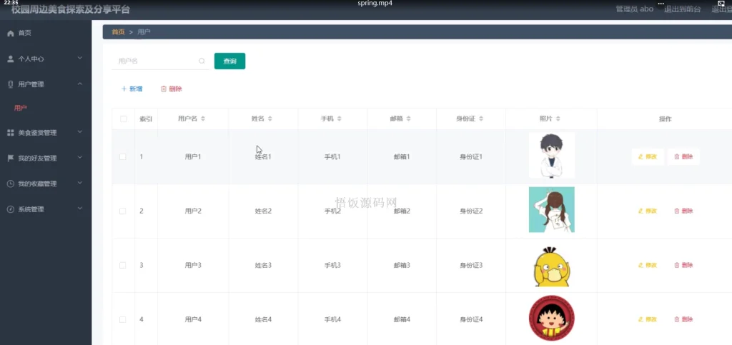图片[5]-Java毕业设计-基于SpringBoot的校园周边美食探索及分享平台(含源码+论文+PPT等)-悟饭源码