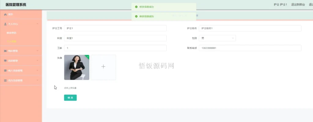 图片[5]-Java毕业设计-基于SpringBoot的医院管理系统(毕业论文+答辩PPT+毕设源代码)-悟饭源码