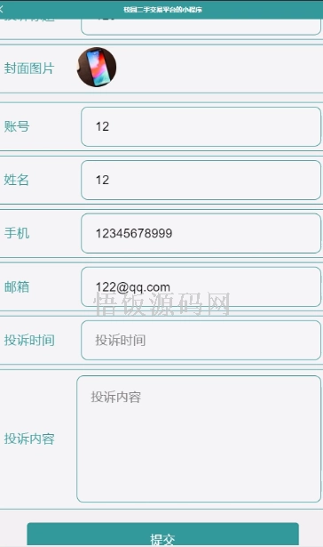 图片[6]-基于微信小程序的校园二手交易平台(毕业论文+答辩PPT+毕设源代码)-悟饭源码
