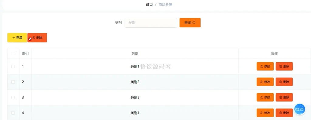 图片[7]-Java毕业设计-基于SpringBoot的网上购物商城系统(毕业论文+答辩PPT+毕设源代码)-悟饭源码