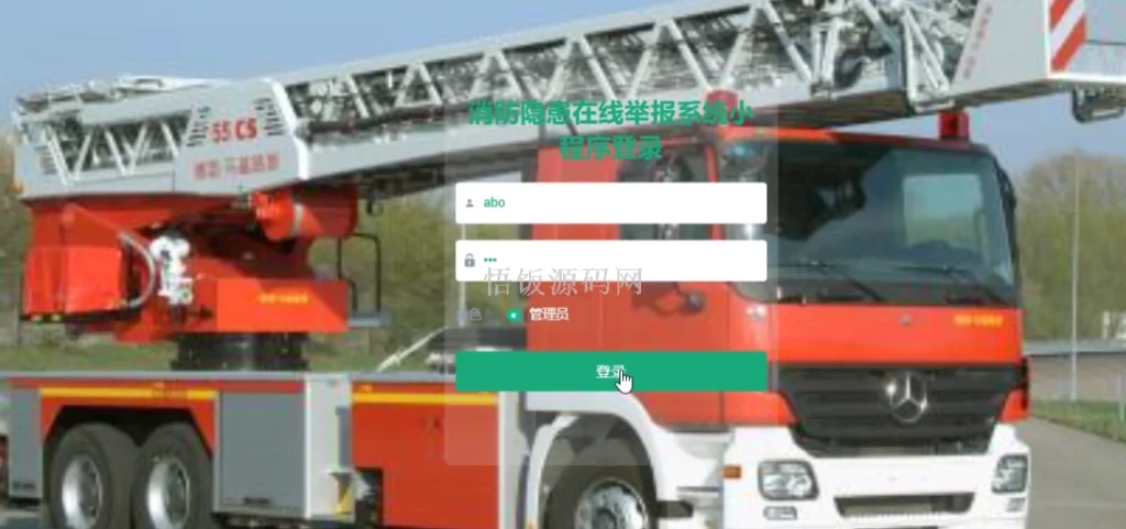 图片[6]-基于微信小程序的消防隐患在线举报系统(毕业论文+答辩PPT+毕设源代码)-悟饭源码