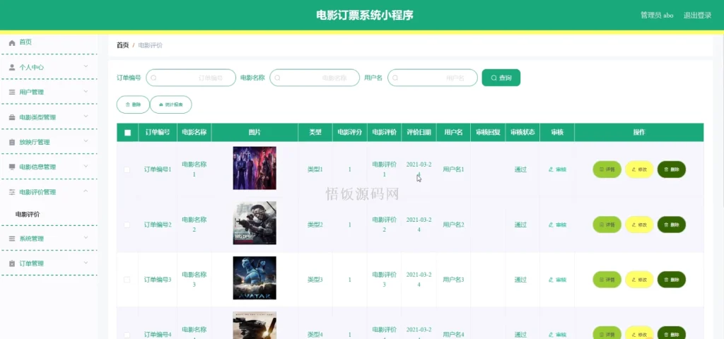 图片[12]-基于微信小程序的电影订票系统(毕业论文+答辩PPT+毕设源代码)-悟饭源码