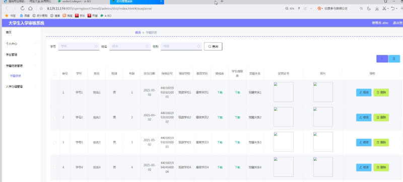 Java毕业设计-基于SpringBoot的大学生入学审核系统-毕业论文（附毕设源代码）-悟饭源码