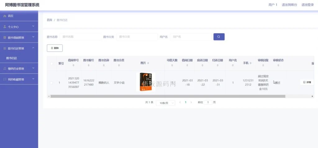 图片[6]-Java毕业设计-基于SpringBoot的图书馆管理系统(毕业论文+答辩PPT+毕设源代码)-悟饭源码
