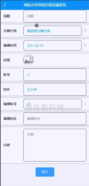 图片[3]-基于微信小程序的在线投稿系统(毕业论文+答辩PPT+毕设源代码)-悟饭源码