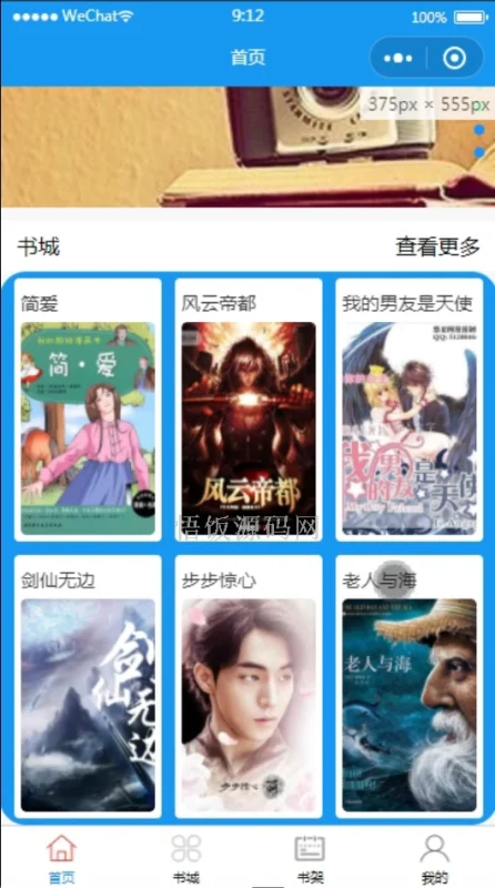 基于微信小程序的畅阅读小程序(毕业论文+答辩PPT+毕设源代码)-悟饭源码