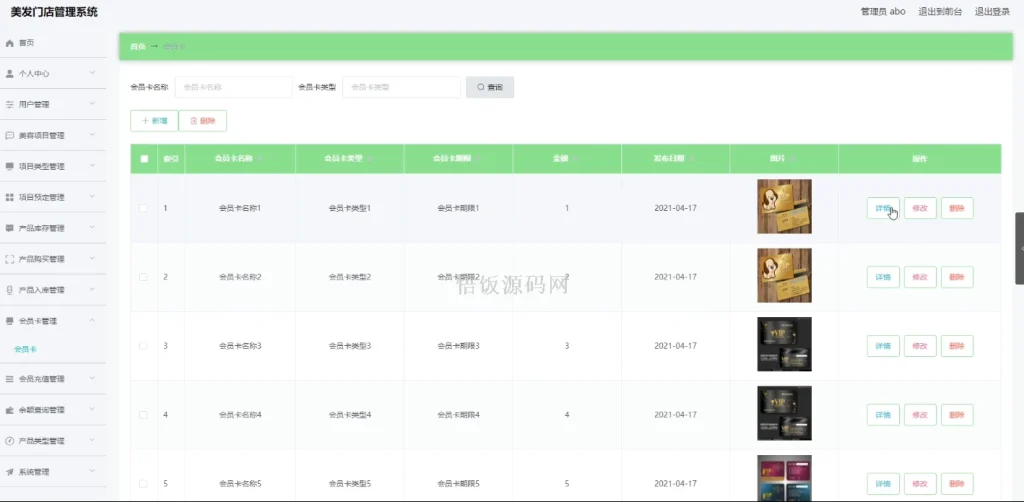 图片[4]-Java毕业设计-基于SpringBoot的美发门店管理系统(毕业论文+答辩PPT+毕设源代码)-悟饭源码